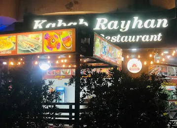 KABAB RAYHAN BAKERY AND RESTAURANTمطعم و مخبز كباب ريحان