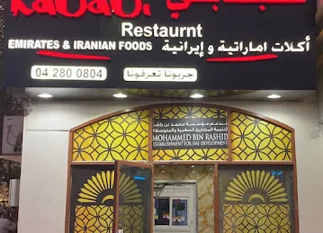 Kababi Premium Restaurant Al Warqa