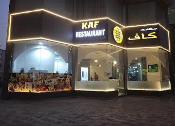Kaf restaurant - مطعم كاف