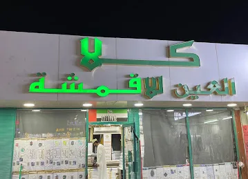 Kala Al Ain Textorium - كلا العين الأقمشة