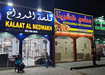 Kalaat AL Medwakh