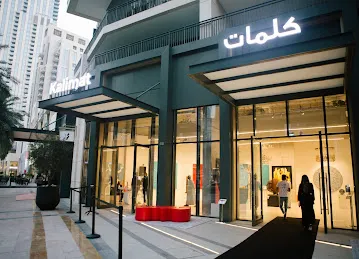 Kalimat Gallery - معرض كلمات