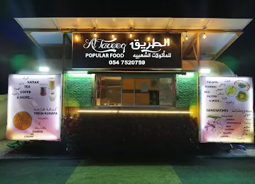 Karak wa kunafa Al Tareeq