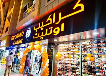 Karakeeb Outlet - Satwa 2