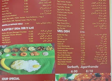 KAUVERY RESTAURANT - Ras Al Khor