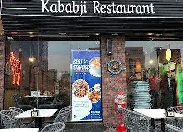 كبابجي الحاتي - Kababji Alhati