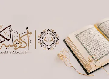 أكاديمية الكرام