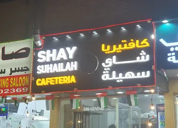 كافتريا
