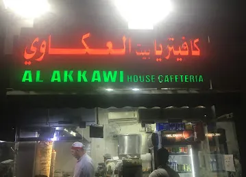 كافتريا بيت العكاوي Al Akkawi House Cafeteria