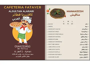 كافتريا فطائر السلطان العربي Al Sultan Al Arabi Pastry Cafeteria