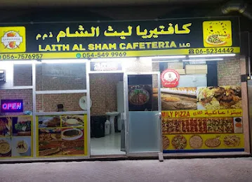 كفتريا ليث الشام