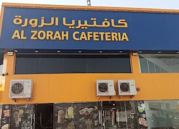 كافتريا الزورا