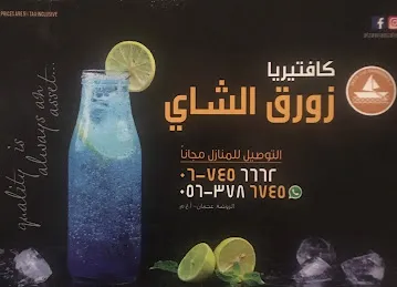 كافتريا زورق الشاي
