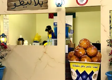 كفتيريا بلاليطو - المعيريض