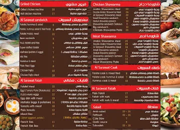 كافتيريا فلافل السروات