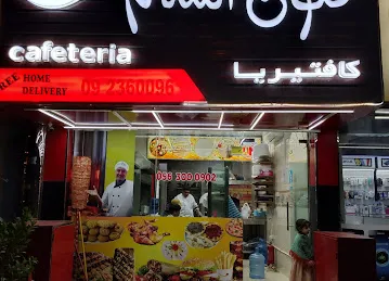كافتيريا فنون الشام
