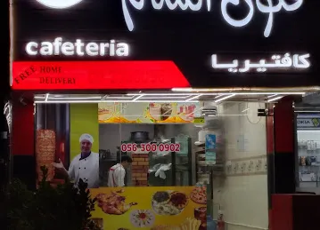 كافتيريا فنون الشام