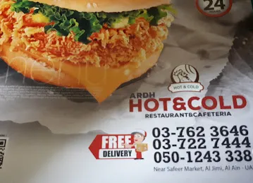 كافتيريا حار و بارد