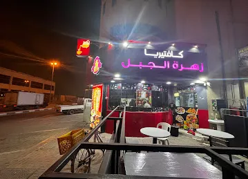 كافتيريا ألفين و عشرين ٢٠٢٠ - Alfain wa Eshreen Cafeteria 2020