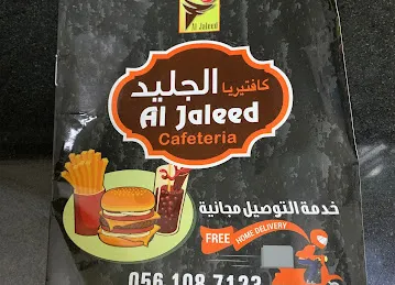 كافتيريا الجليد al jaleed Cafeteria