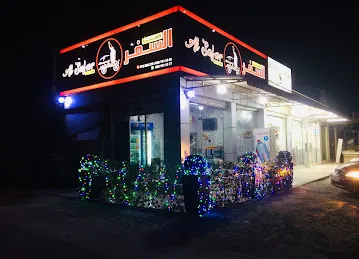 كافتيريا السفر
