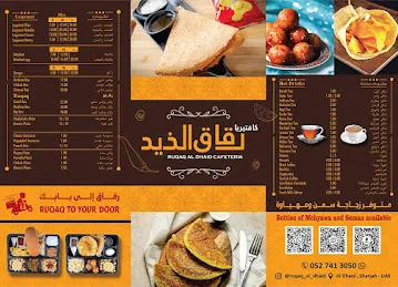 كافتيريا رقاق الذيد Ruqaq Al Dhaid Cafeteria