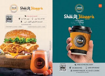 كافتيريا شاي الجزيرة SHAI AL JAZEERA CAFETERIA