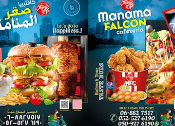 كافتيريا صقر المنامة