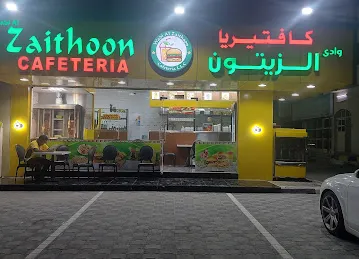 كافتيريا وادي الزيتون Wadi Al Zaithoon Cafeteria