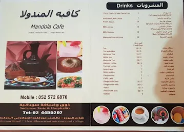 كافي المندولا السوداني. Mandola Sudanese Cafe