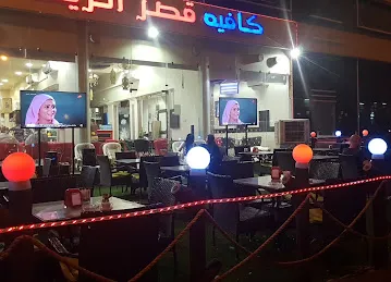 كافيه قصر الريف Alreef Palace