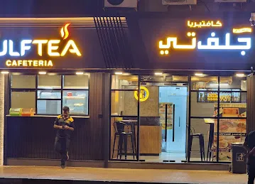كافيتريا تيستي جلف تي TASTY GULF TEA