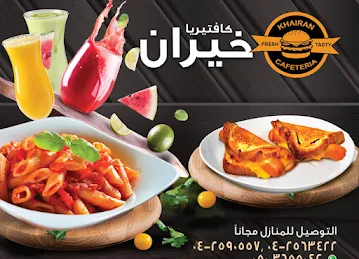 KHAIRAN Cafeteria