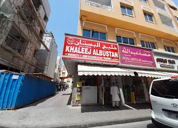 Khaleej Al Bustan Textile Trading Branch