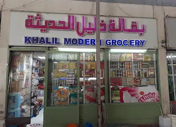 Khalil modern grocery