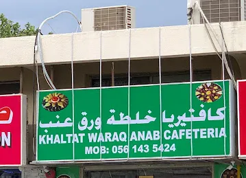 Khaltat Waraq Anab Cafeteria خلطة ورق عنب