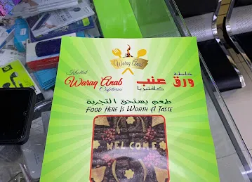 Khaltat Waraq Anab Cafeteria خلطة ورق عنب