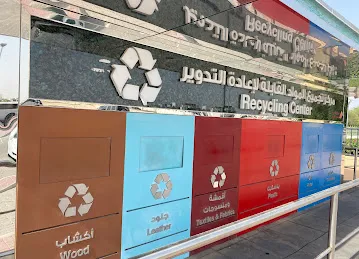 Khawaneej recycle center