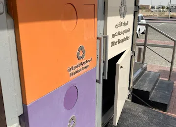 Khawaneej recycle center