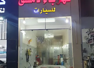 كهرباء دمشق