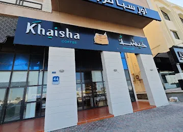 خيشة البُن - khaisha coffee