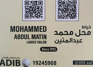 خياط عبد المتين
