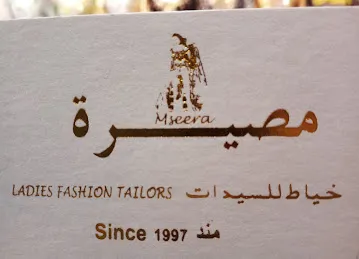 خياط عبد المتين