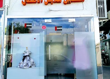 خياط بيت الأميره