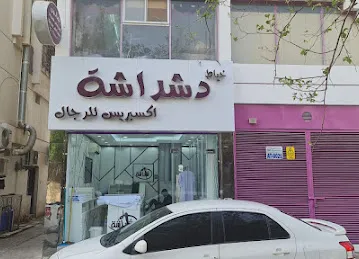 خياط دشداشة اكسبرس للرجال