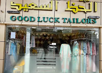 خياط الحظ السعيد ذم م فرع - Good Luck Tailor LLC Branch