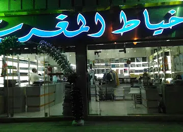 خياط المغرب