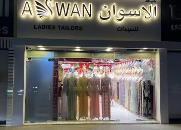 خياط الأسوان العين