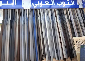 خياط الثوب العربي
