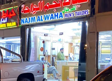 خياط نجم الواحة للرجال